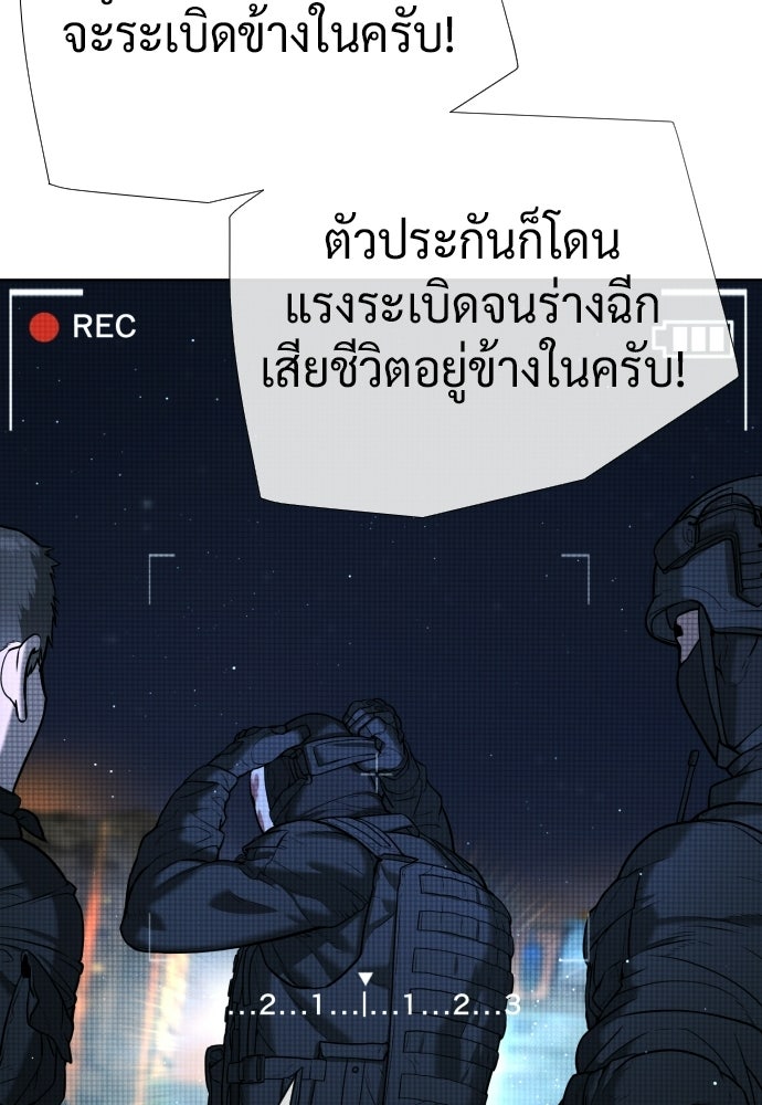 นักฆ่าย้อนวัย - หน้า 253