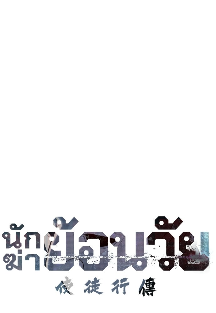 นักฆ่าย้อนวัย - หน้า 9