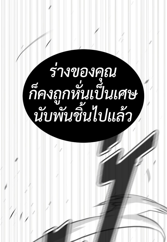 นักฆ่าย้อนวัย - หน้า 116