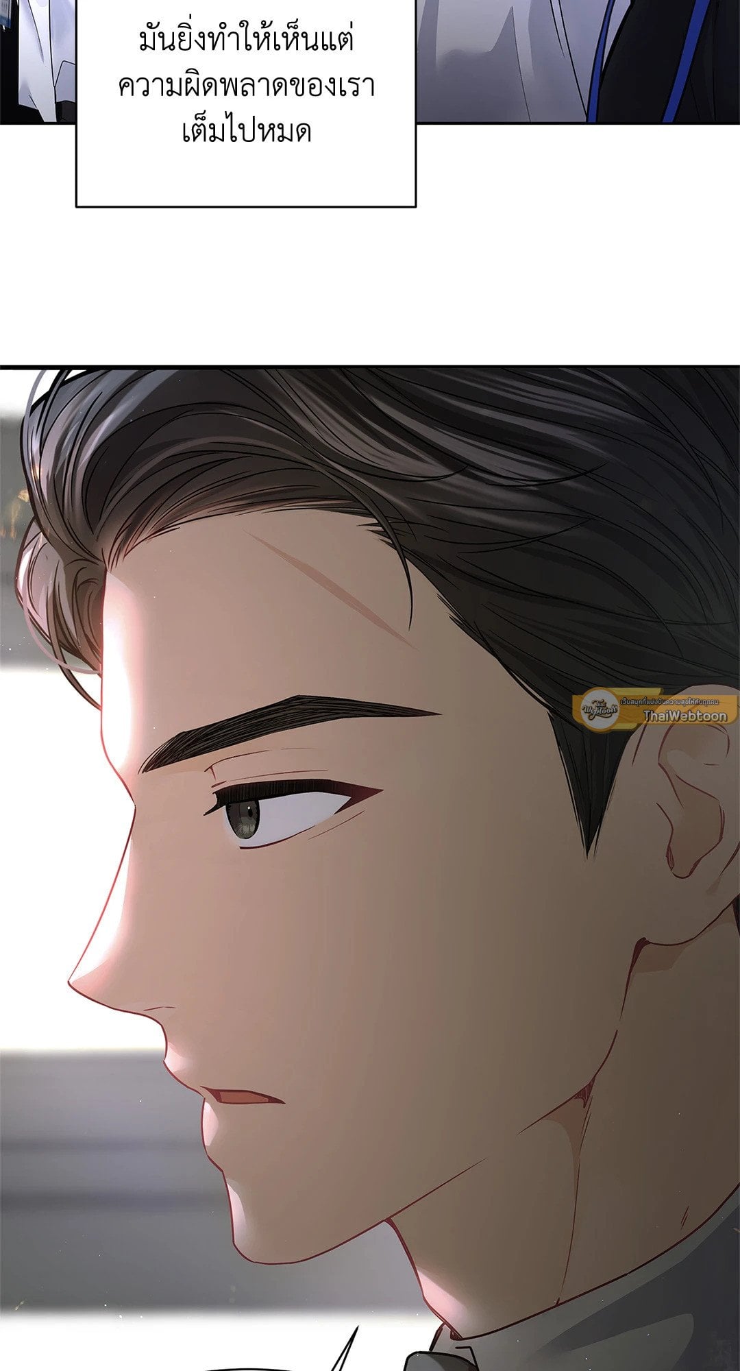 The Change of Seasons ฤดูที่เปลี่ยนผ่าน - หน้า 40