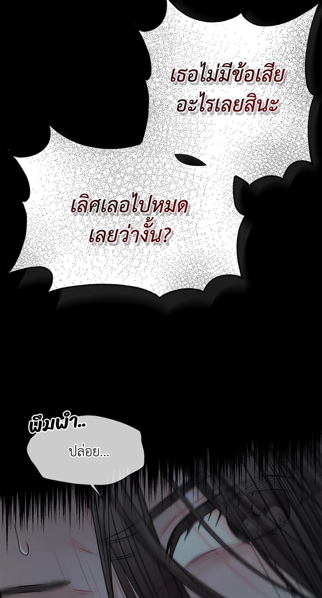 The Change of Seasons ฤดูที่เปลี่ยนผ่าน - หน้า 70