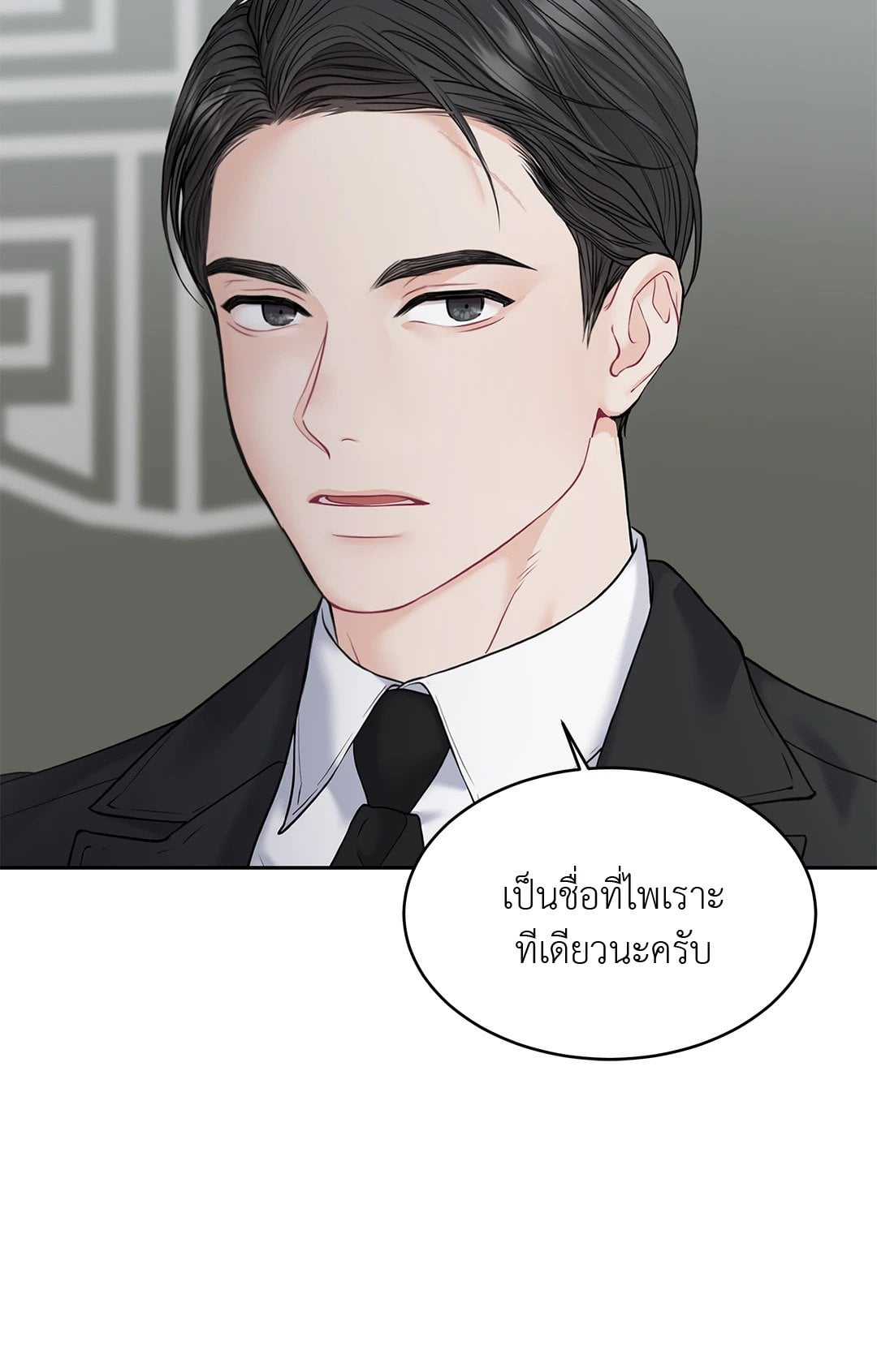 The Change of Seasons ฤดูที่เปลี่ยนผ่าน - หน้า 20