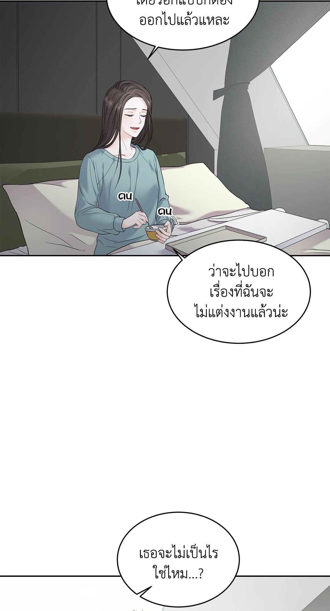 The Change of Seasons ฤดูที่เปลี่ยนผ่าน - หน้า 55