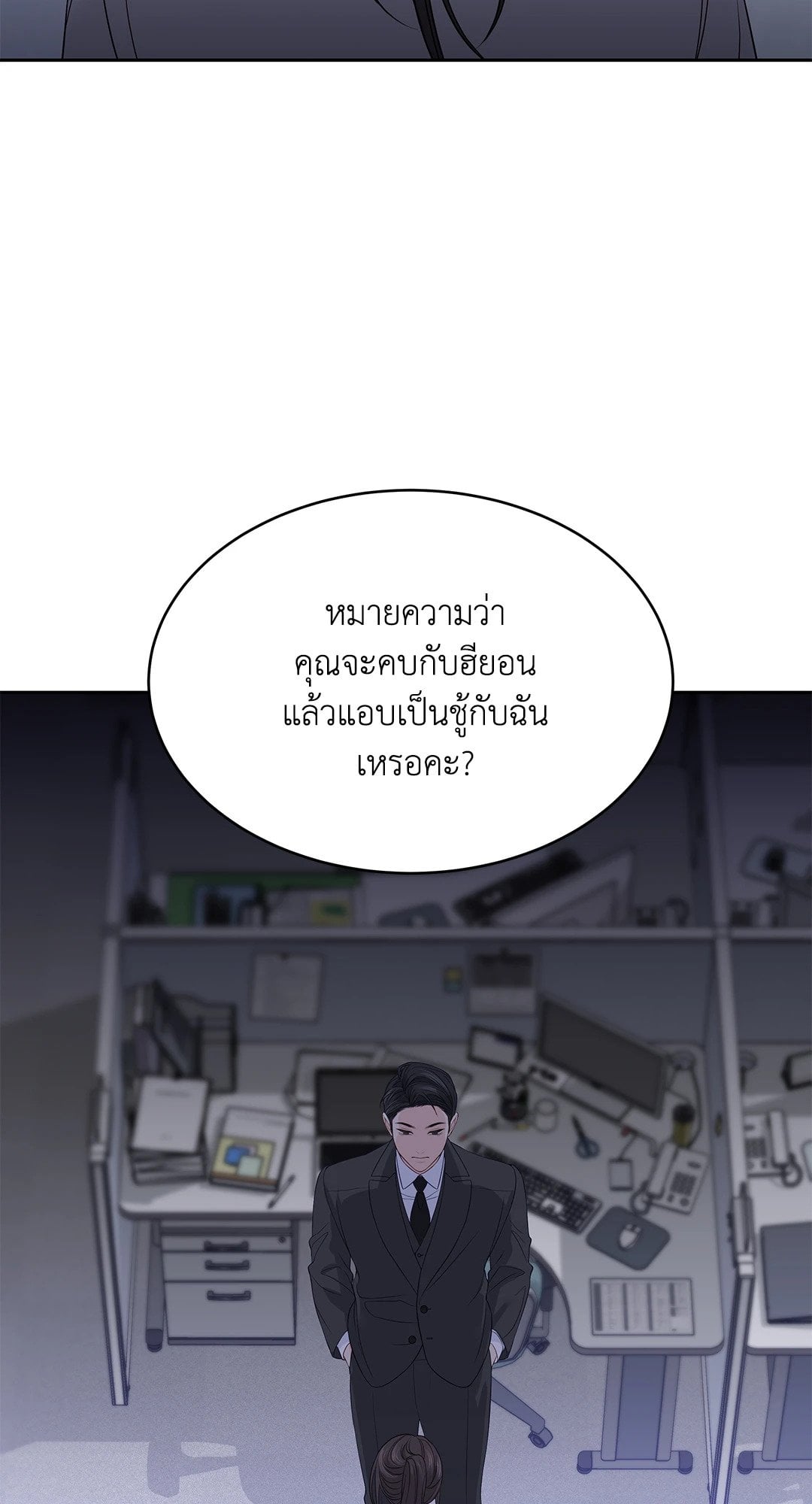 The Change of Seasons ฤดูที่เปลี่ยนผ่าน - หน้า 85