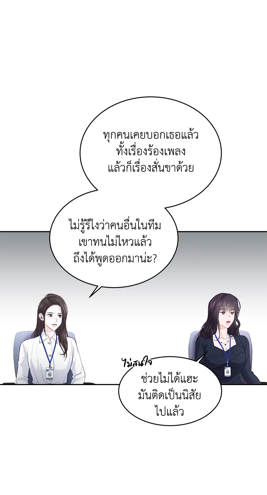 The Change of Seasons ฤดูที่เปลี่ยนผ่าน - หน้า 35