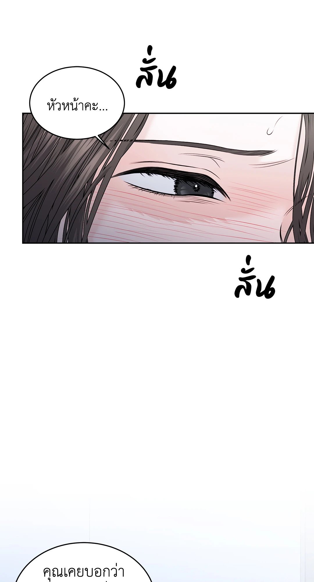 The Change of Seasons ฤดูที่เปลี่ยนผ่าน - หน้า 21