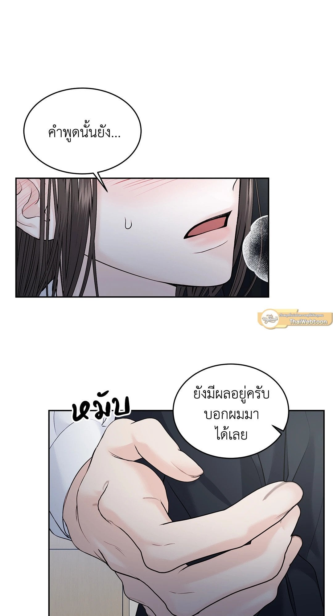 The Change of Seasons ฤดูที่เปลี่ยนผ่าน - หน้า 23