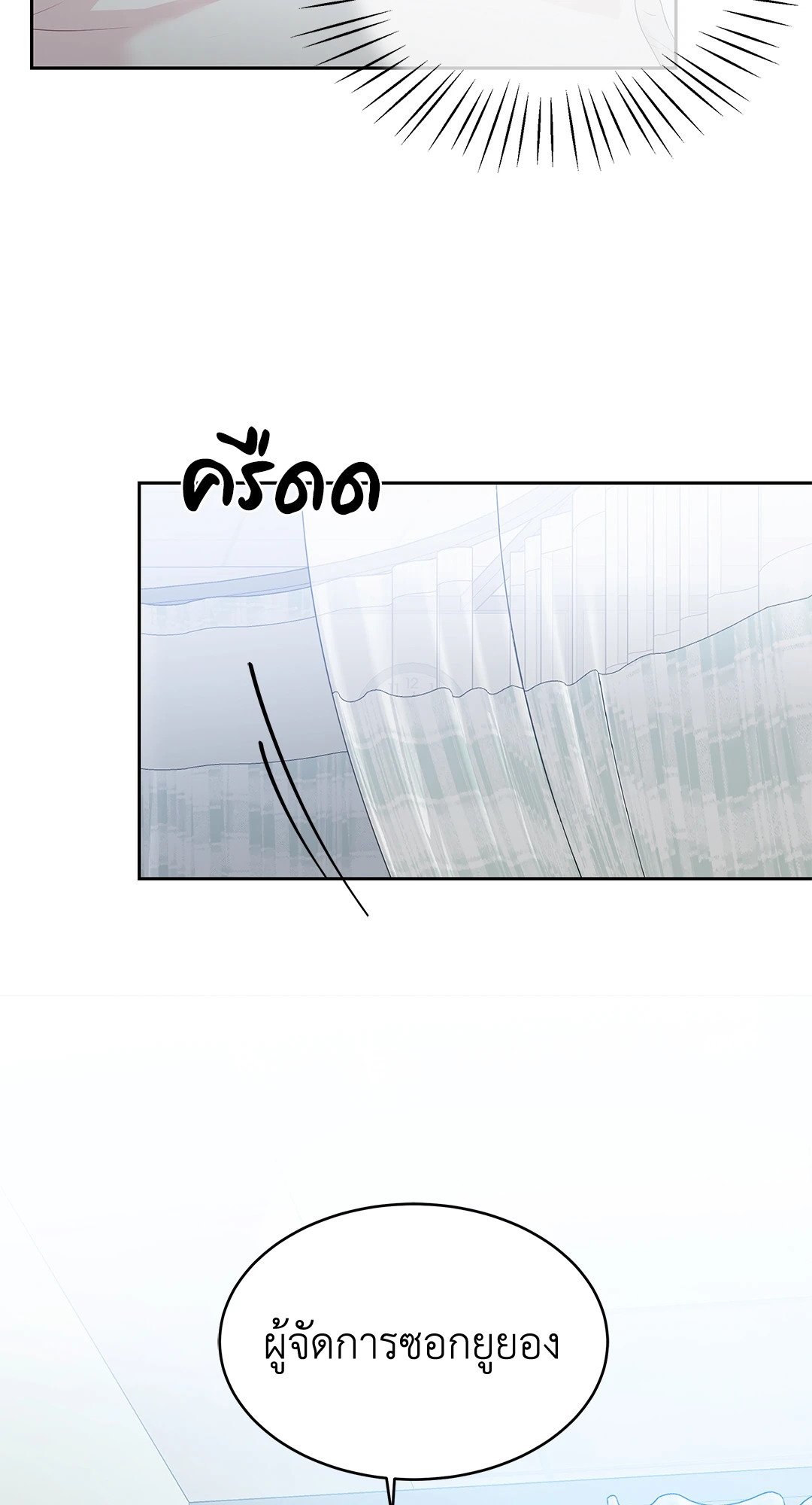 The Change of Seasons ฤดูที่เปลี่ยนผ่าน - หน้า 36
