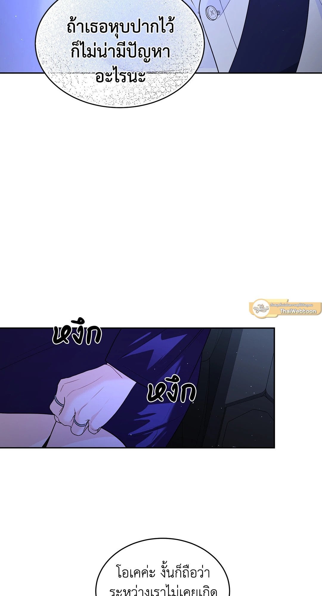 The Change of Seasons ฤดูที่เปลี่ยนผ่าน - หน้า 54