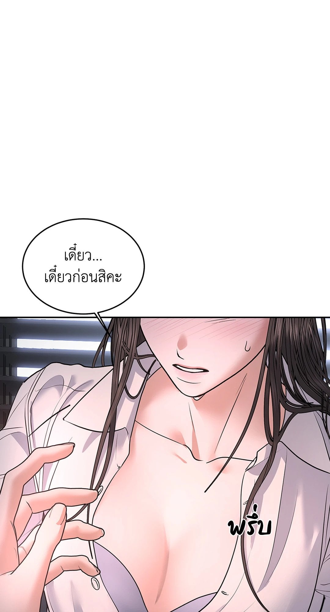The Change of Seasons ฤดูที่เปลี่ยนผ่าน - หน้า 24