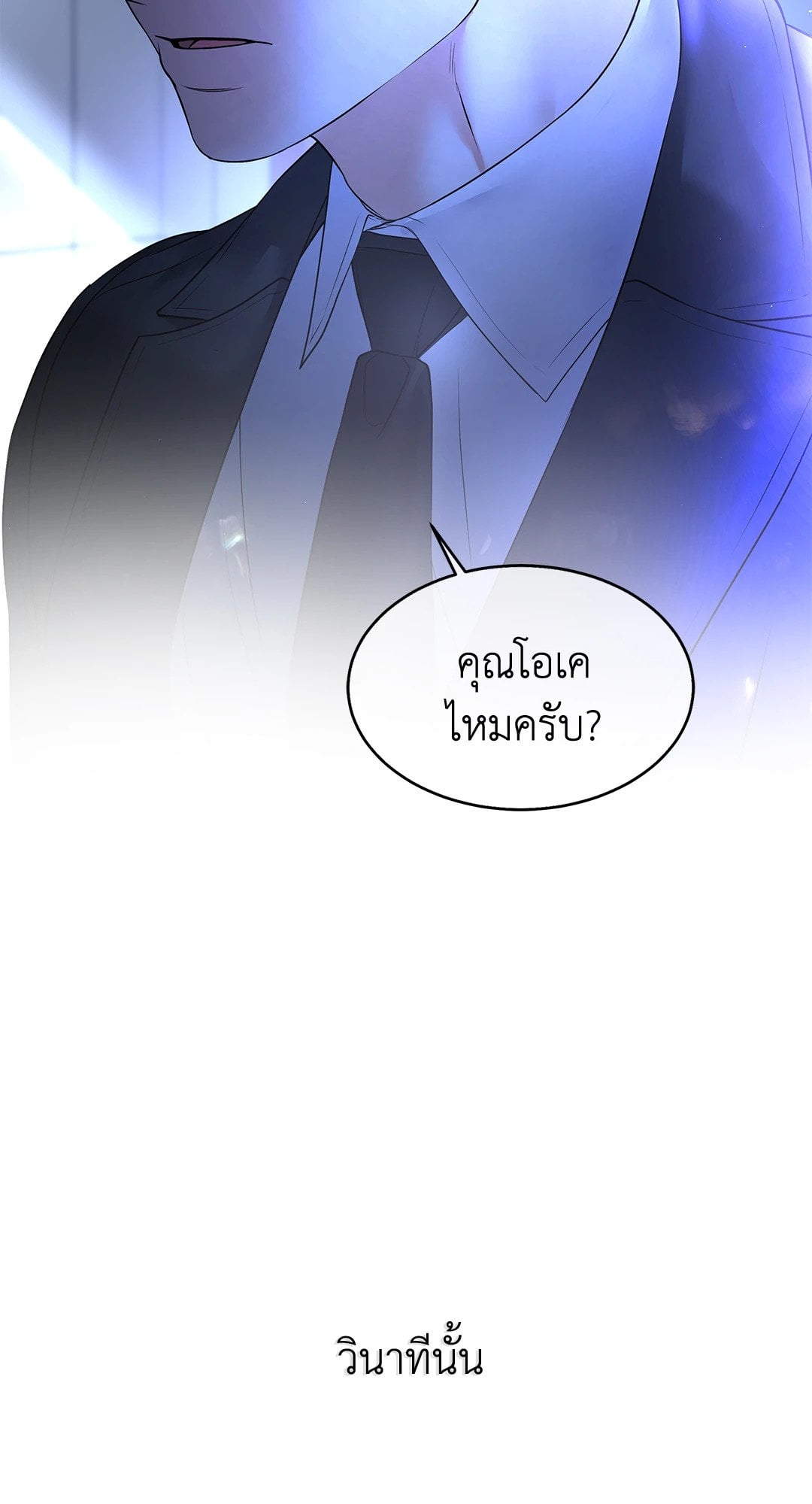 The Change of Seasons ฤดูที่เปลี่ยนผ่าน - หน้า 62