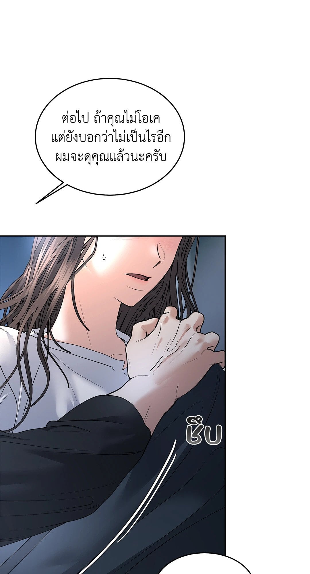 The Change of Seasons ฤดูที่เปลี่ยนผ่าน - หน้า 25