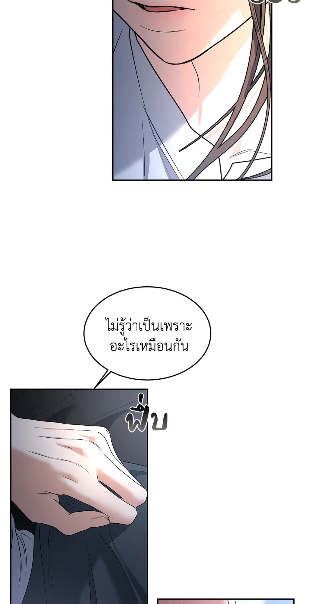 The Change of Seasons ฤดูที่เปลี่ยนผ่าน - หน้า 46