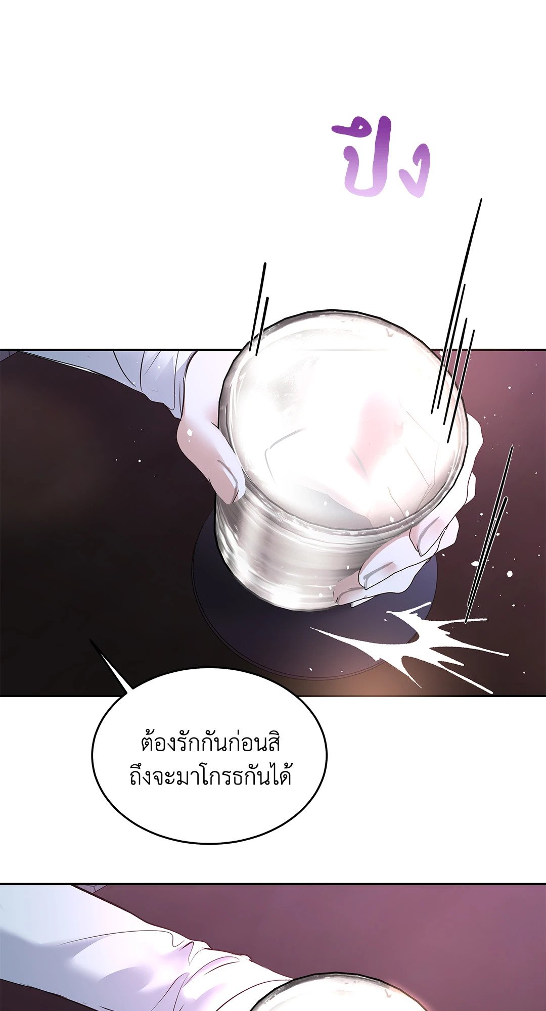 The Change of Seasons ฤดูที่เปลี่ยนผ่าน - หน้า 42