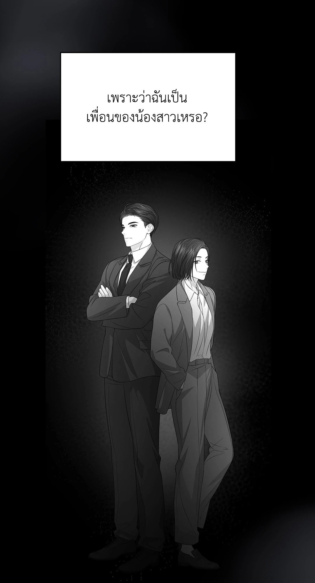 The Change of Seasons ฤดูที่เปลี่ยนผ่าน - หน้า 32