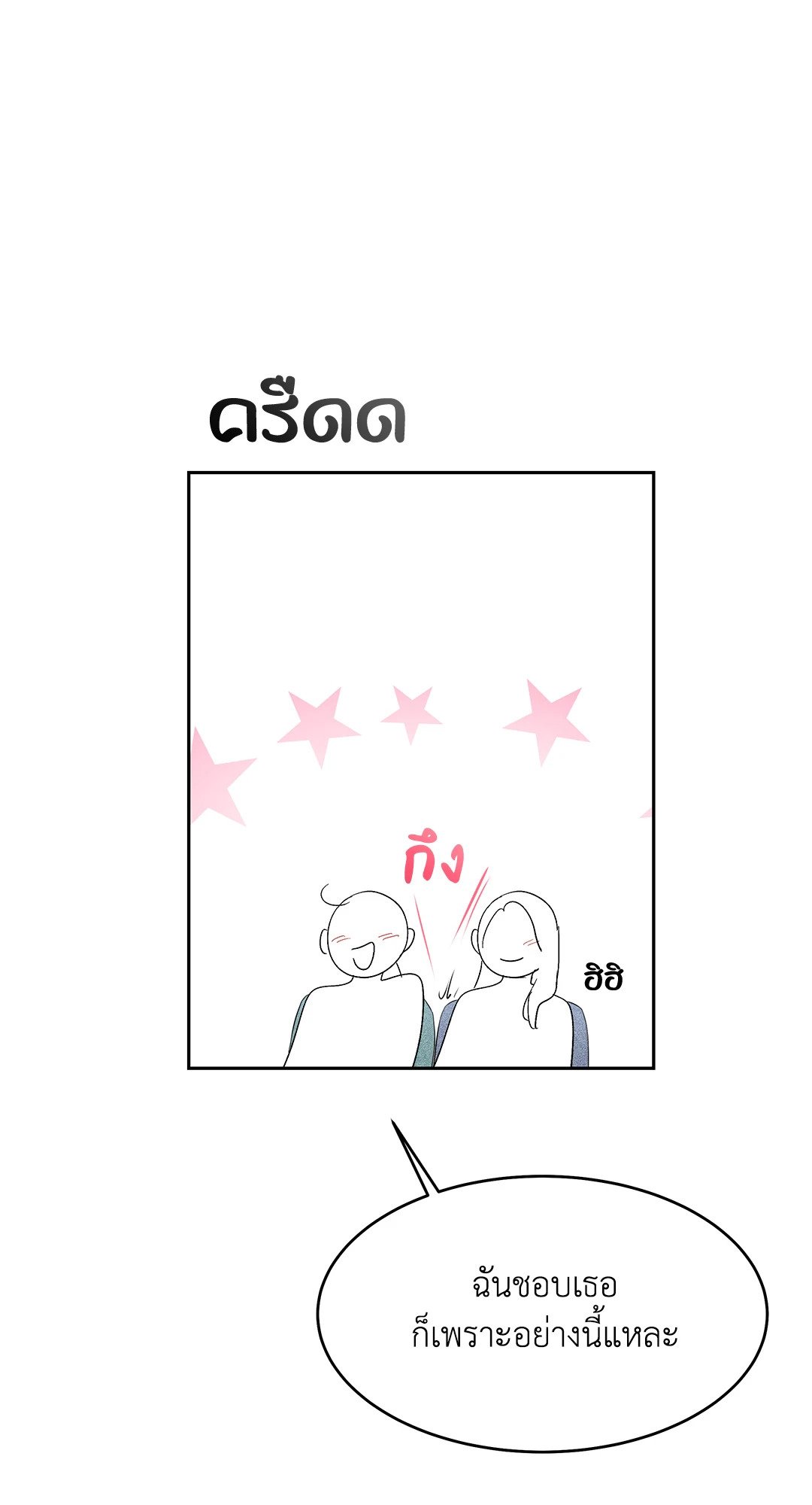 The Change of Seasons ฤดูที่เปลี่ยนผ่าน - หน้า 41