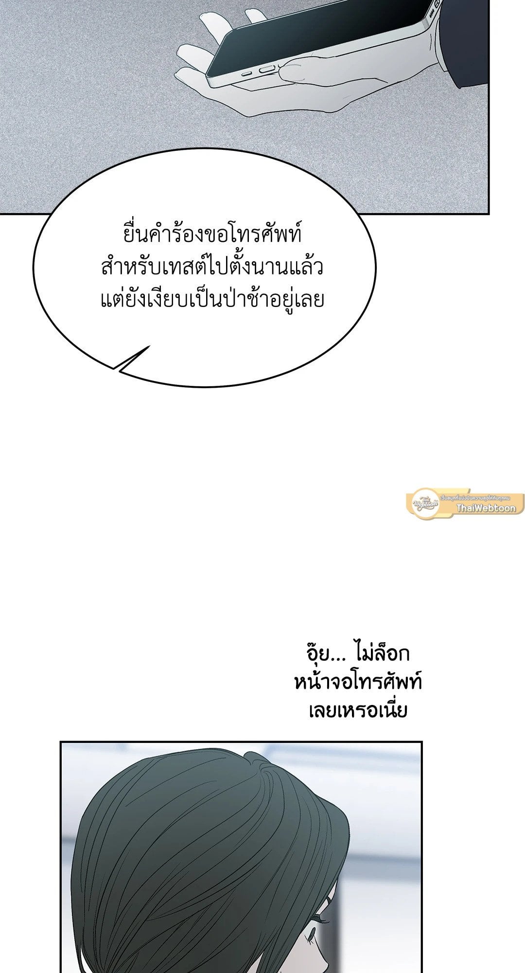 The Change of Seasons ฤดูที่เปลี่ยนผ่าน - หน้า 44
