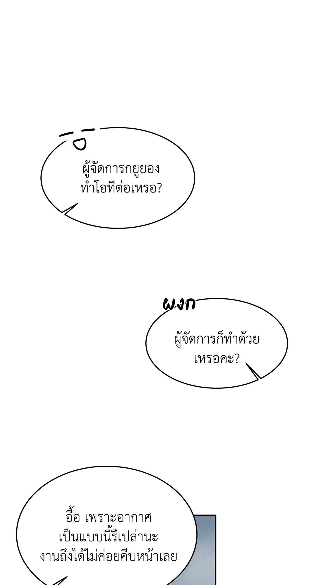 The Change of Seasons ฤดูที่เปลี่ยนผ่าน - หน้า 7