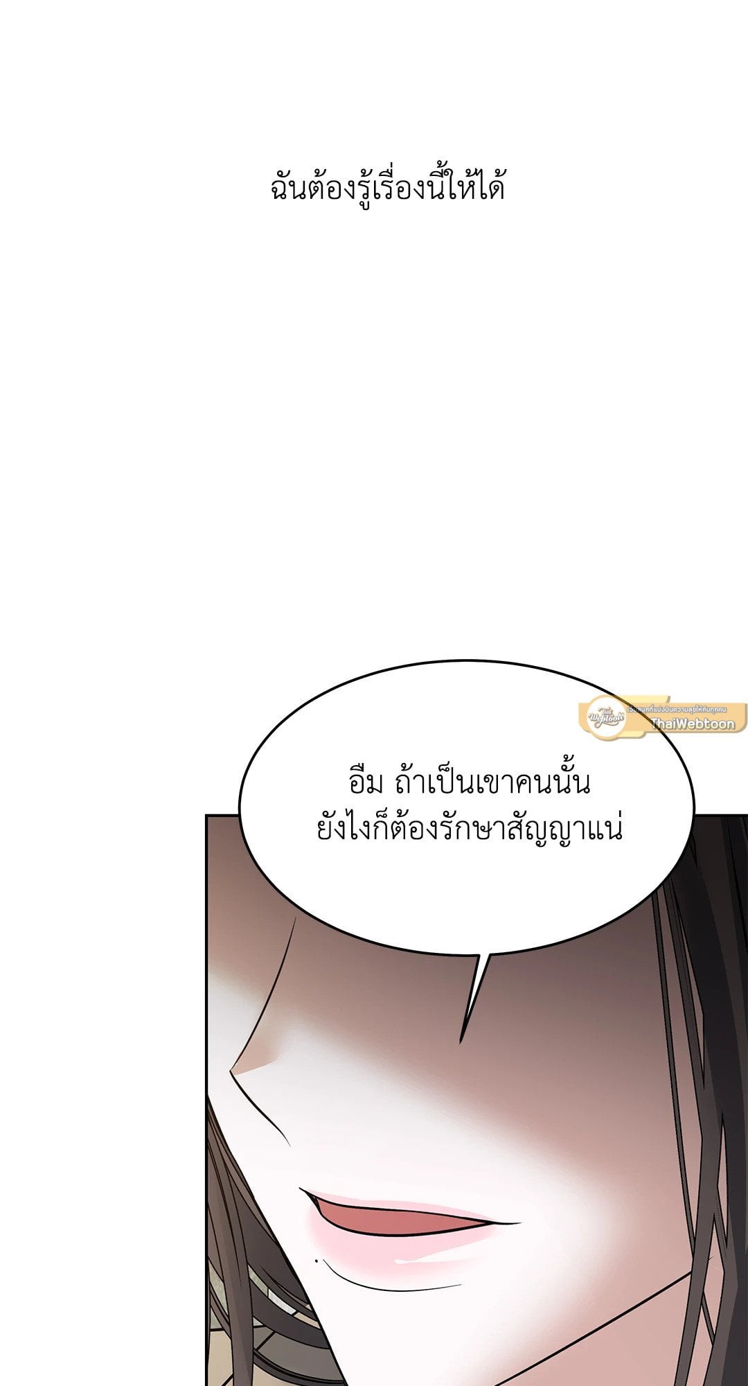 The Change of Seasons ฤดูที่เปลี่ยนผ่าน - หน้า 26