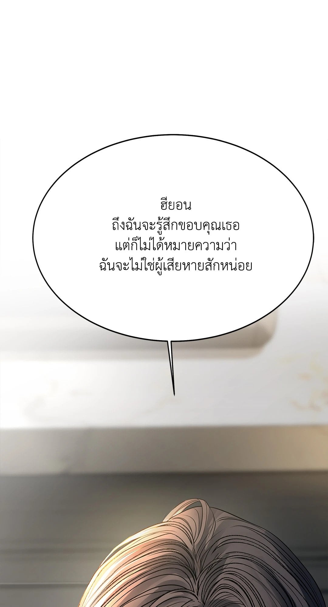 The Change of Seasons ฤดูที่เปลี่ยนผ่าน - หน้า 41