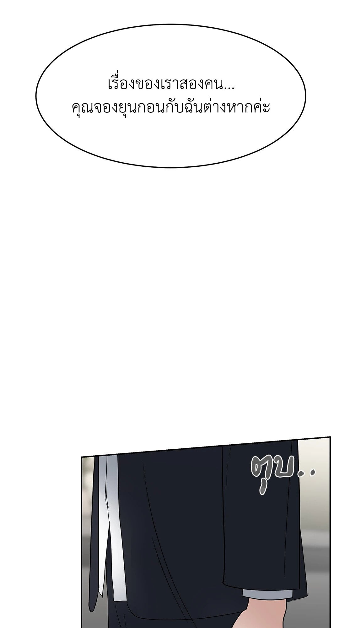 The Change of Seasons ฤดูที่เปลี่ยนผ่าน - หน้า 54