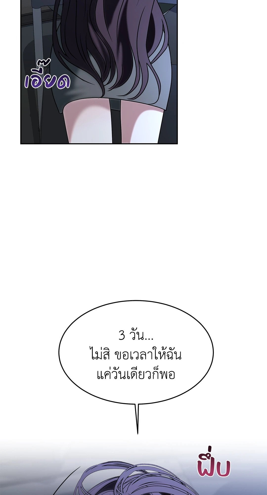 The Change of Seasons ฤดูที่เปลี่ยนผ่าน - หน้า 30