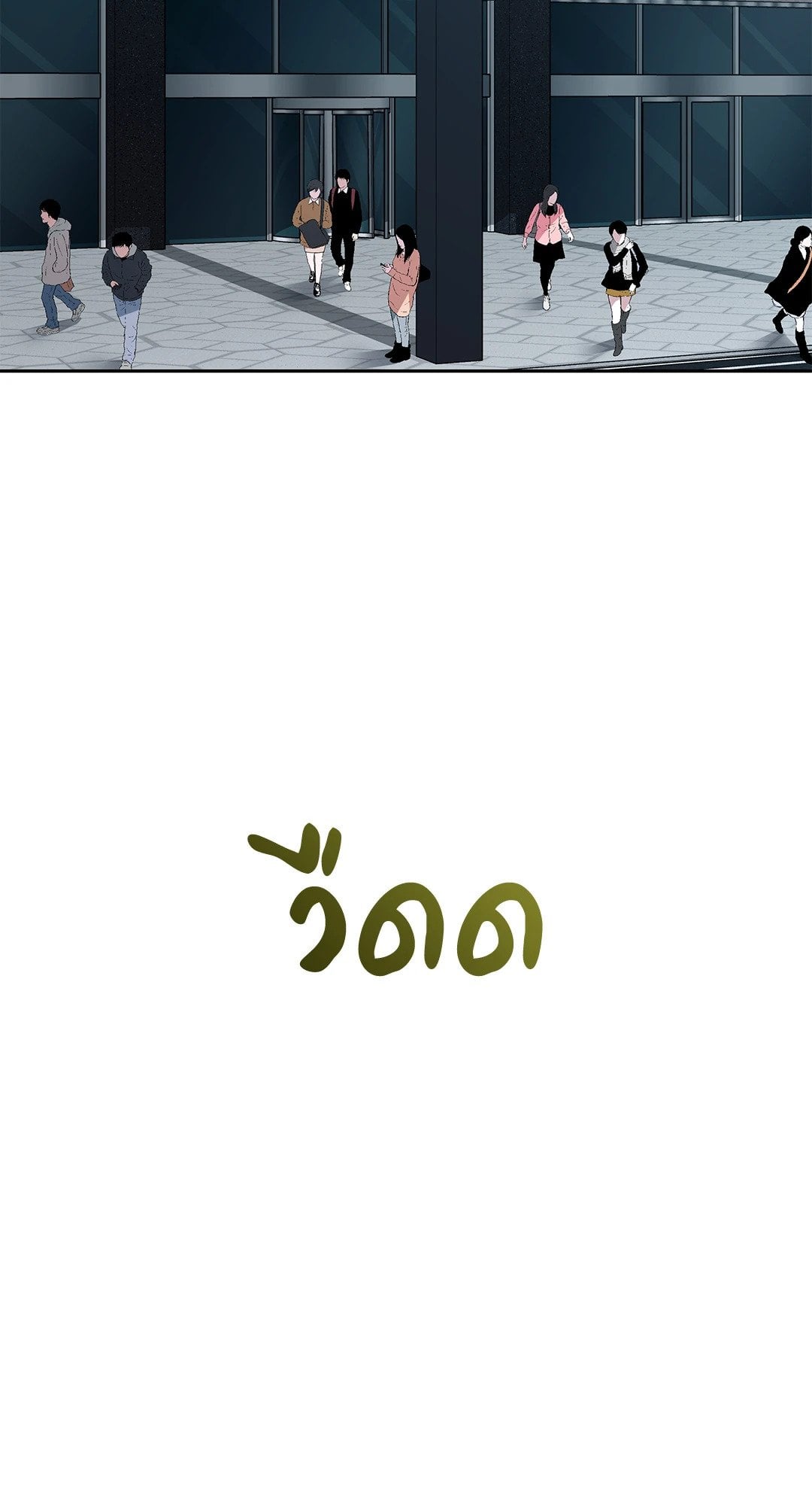 The Change of Seasons ฤดูที่เปลี่ยนผ่าน - หน้า 2