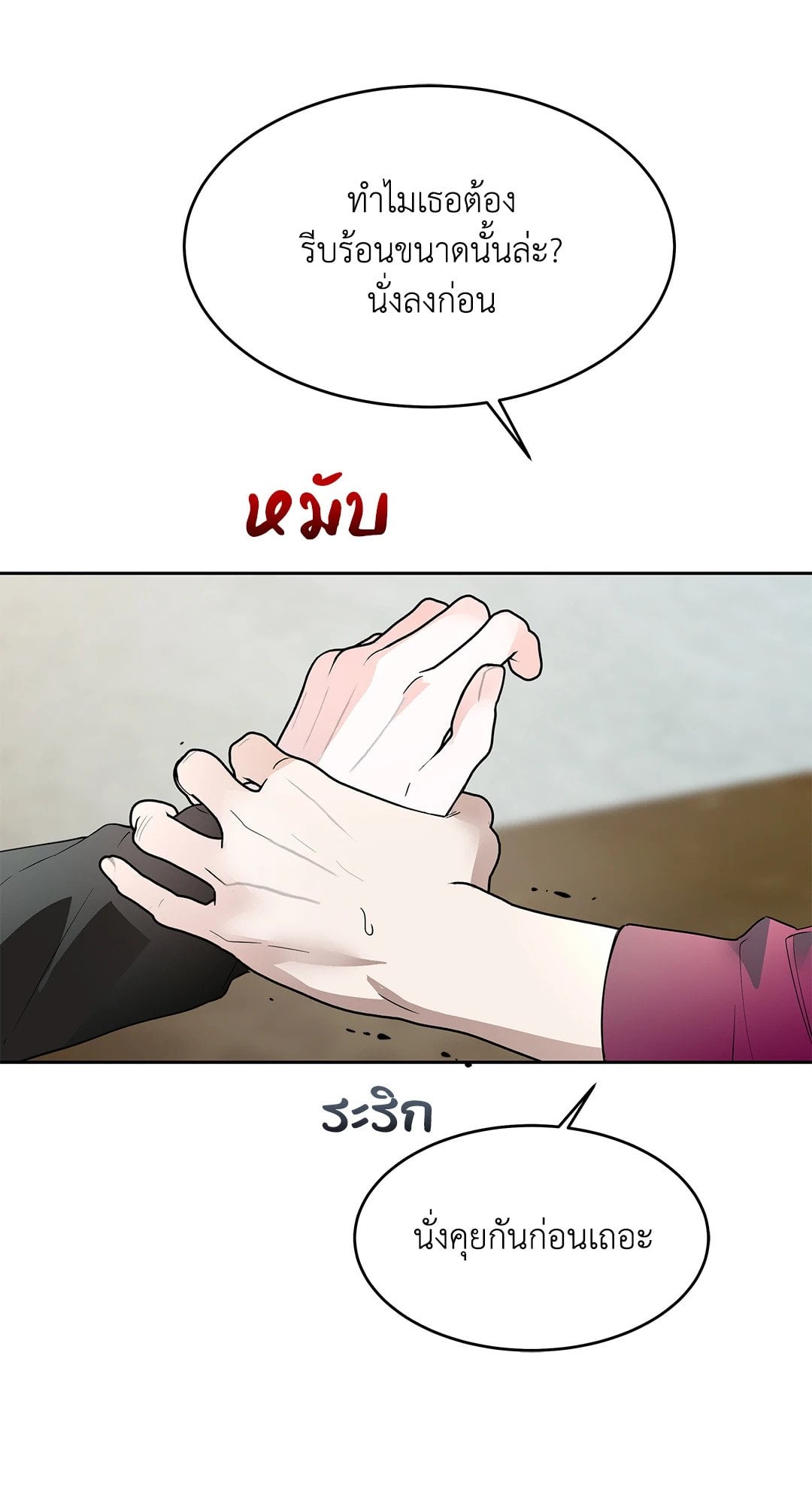 The Change of Seasons ฤดูที่เปลี่ยนผ่าน - หน้า 32