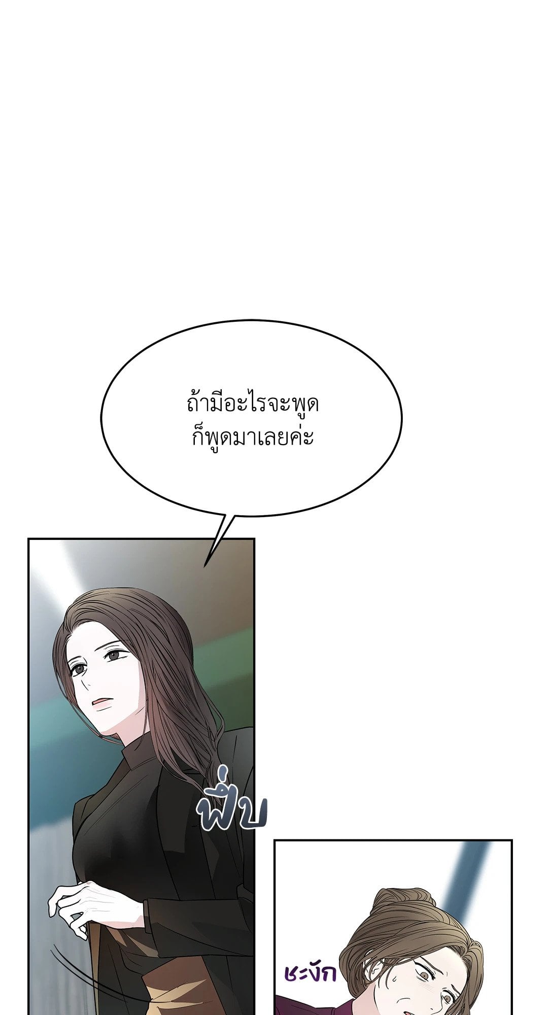 The Change of Seasons ฤดูที่เปลี่ยนผ่าน - หน้า 33
