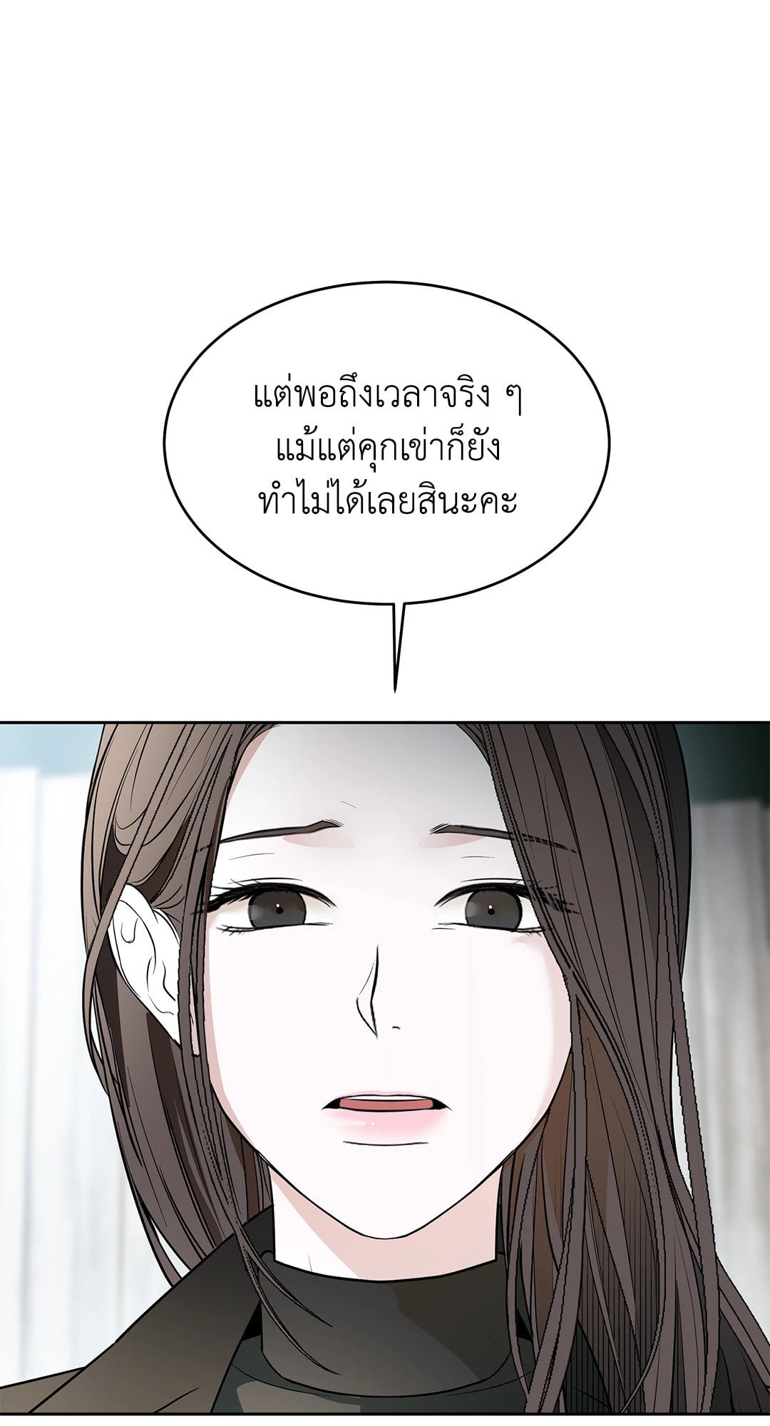 The Change of Seasons ฤดูที่เปลี่ยนผ่าน - หน้า 53