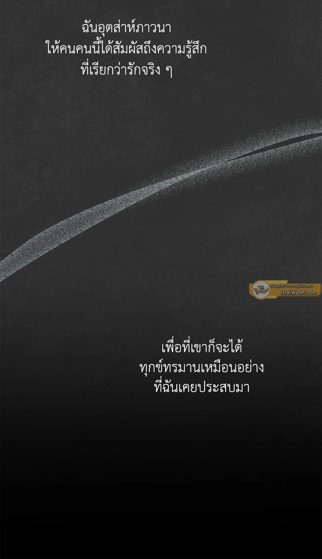 The Change of Seasons ฤดูที่เปลี่ยนผ่าน - หน้า 23
