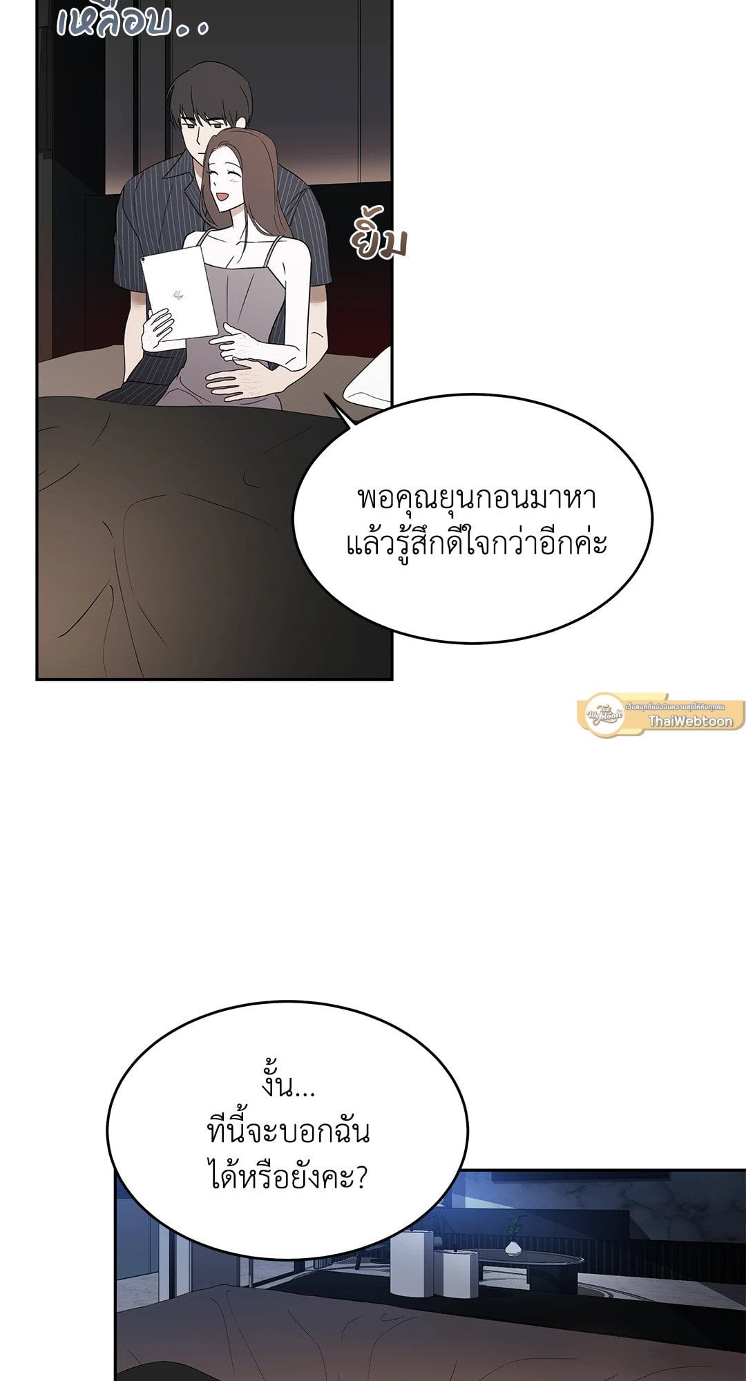 The Change of Seasons ฤดูที่เปลี่ยนผ่าน - หน้า 2