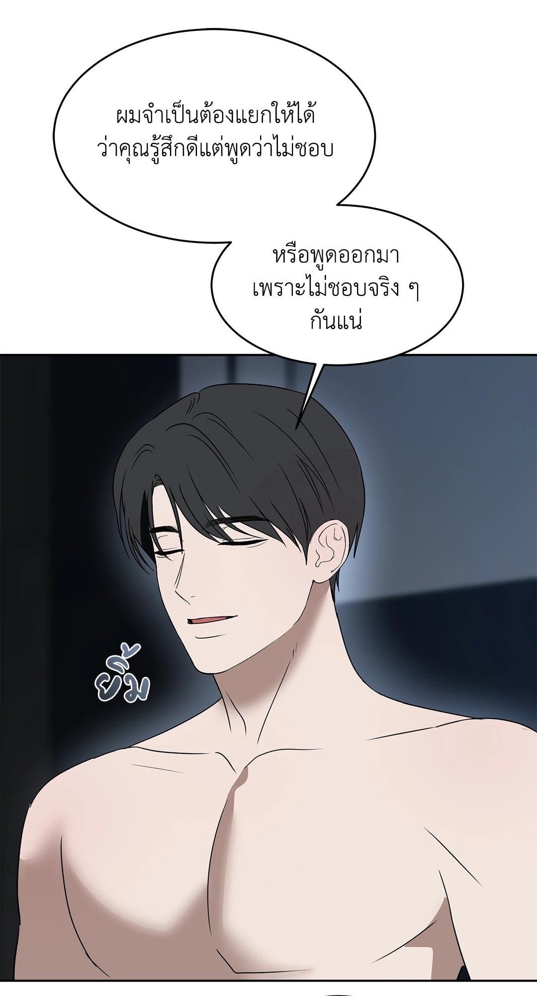 The Change of Seasons ฤดูที่เปลี่ยนผ่าน - หน้า 34