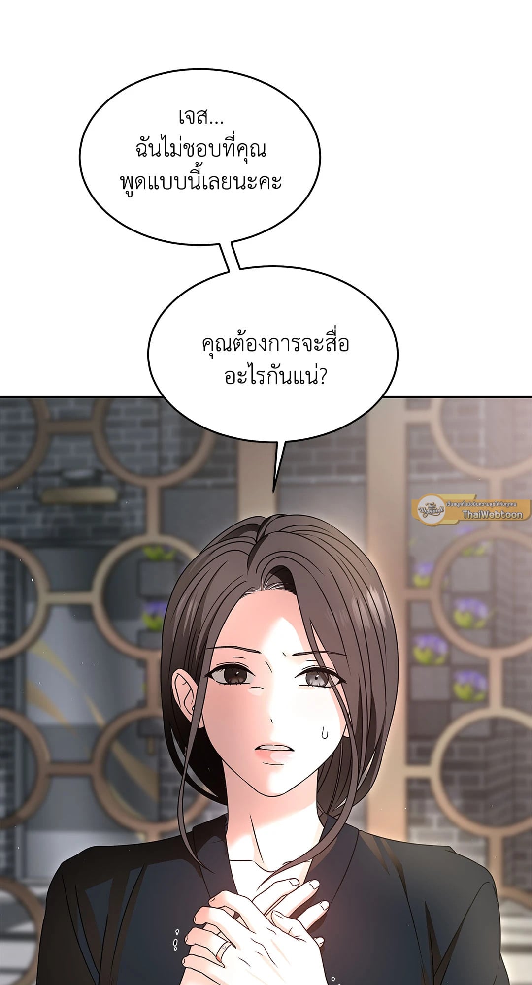 The Change of Seasons ฤดูที่เปลี่ยนผ่าน - หน้า 53