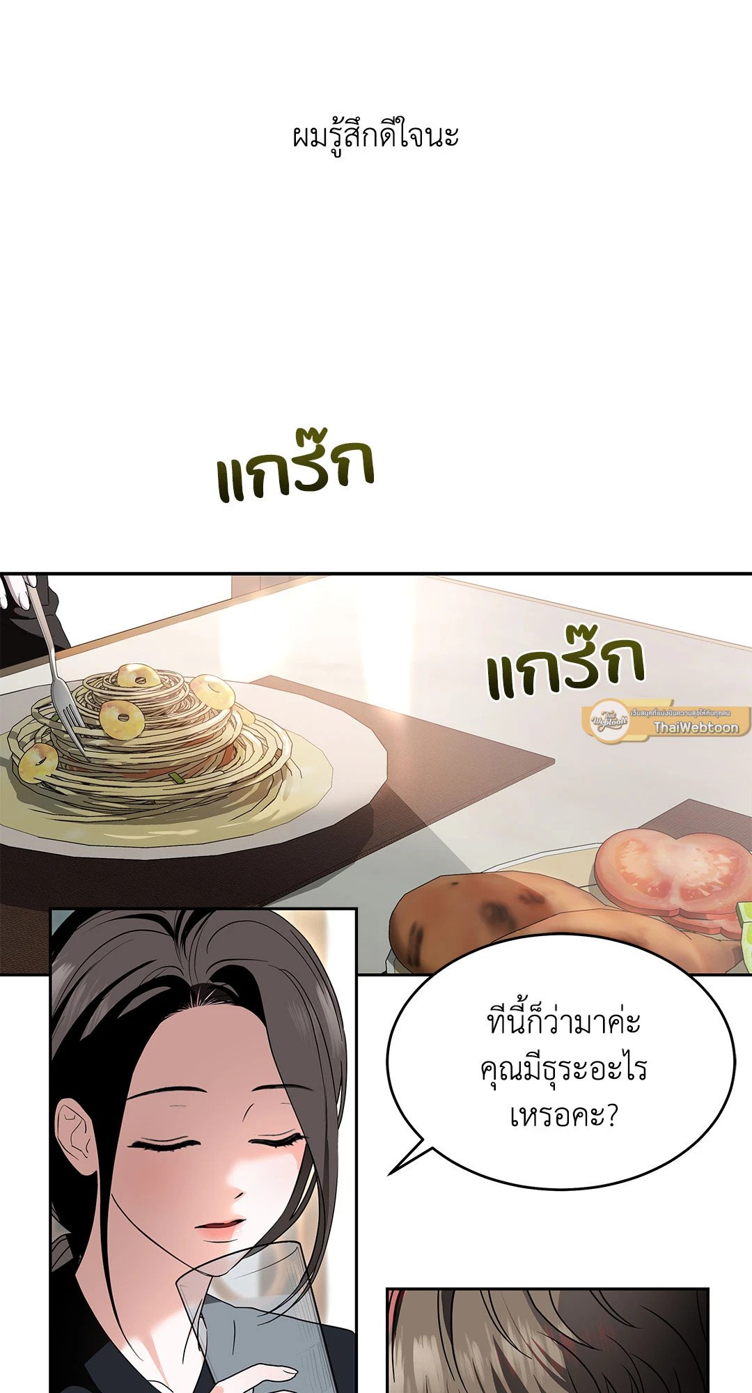 The Change of Seasons ฤดูที่เปลี่ยนผ่าน - หน้า 9