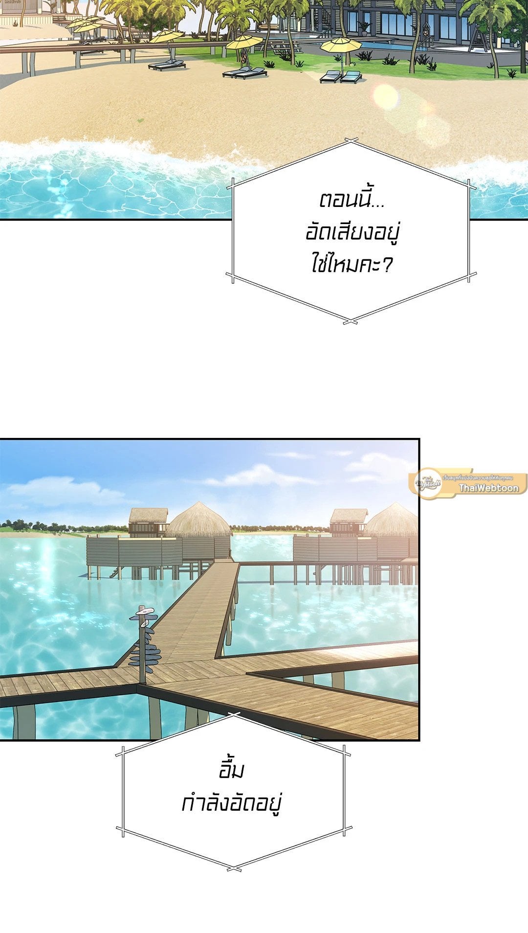 The Change of Seasons ฤดูที่เปลี่ยนผ่าน - หน้า 14