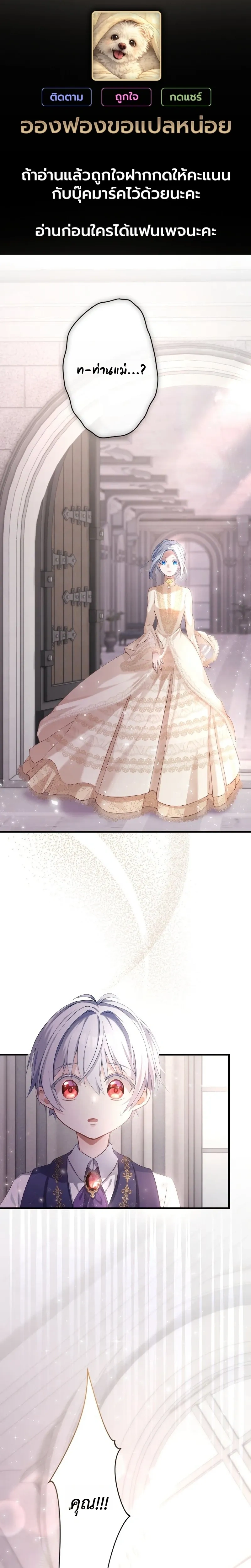 Your Majesty, I Will Raise Him This Time - ฝ่าบาท ชาตินี้ฉันจะเลี้ยงดูเขาเอง! - หน้า 1