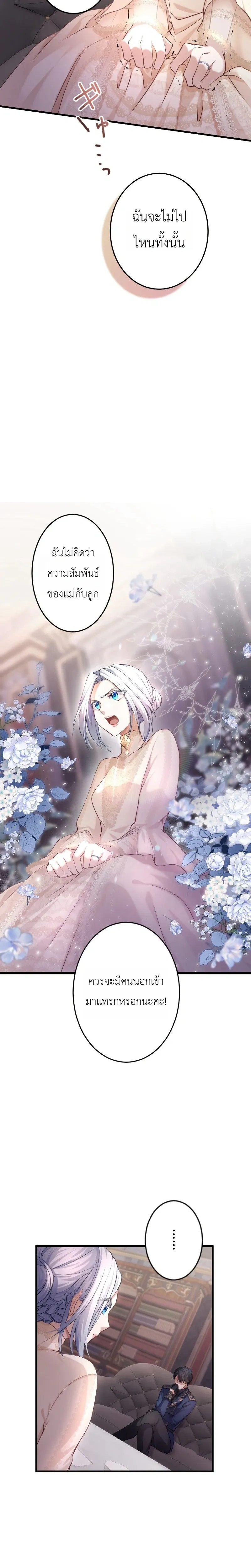 Your Majesty, I Will Raise Him This Time - ฝ่าบาท ชาตินี้ฉันจะเลี้ยงดูเขาเอง! - หน้า 9