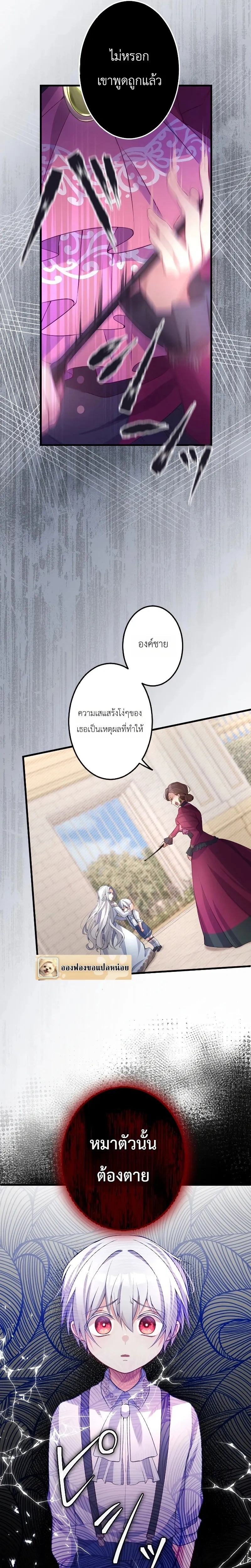 Your Majesty, I Will Raise Him This Time - ฝ่าบาท ชาตินี้ฉันจะเลี้ยงดูเขาเอง! - หน้า 10