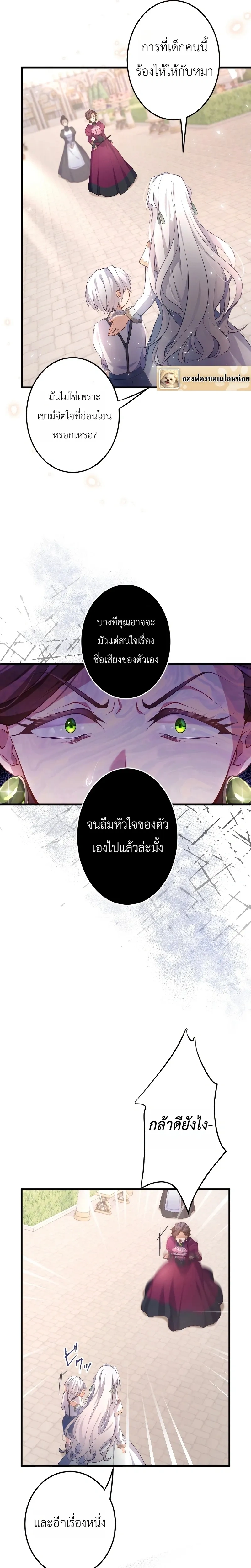 Your Majesty, I Will Raise Him This Time - ฝ่าบาท ชาตินี้ฉันจะเลี้ยงดูเขาเอง! - หน้า 13