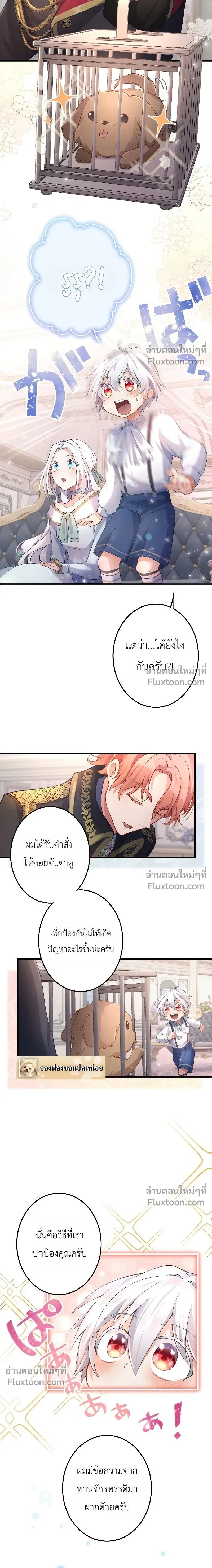 Your Majesty, I Will Raise Him This Time - ฝ่าบาท ชาตินี้ฉันจะเลี้ยงดูเขาเอง! - หน้า 14