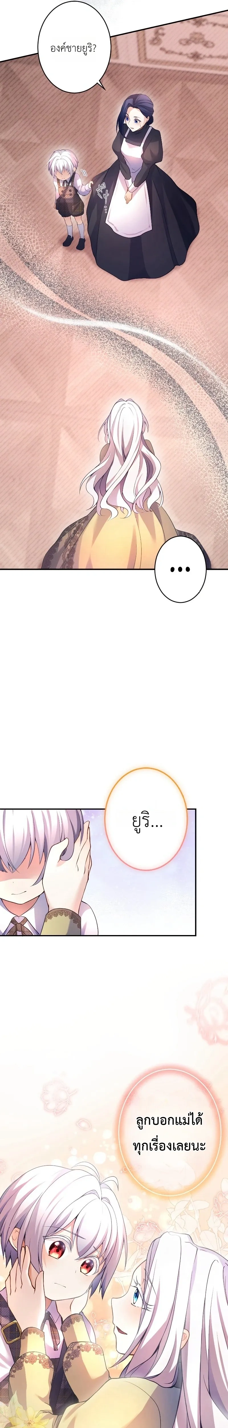Your Majesty, I Will Raise Him This Time - ฝ่าบาท ชาตินี้ฉันจะเลี้ยงดูเขาเอง! - หน้า 8