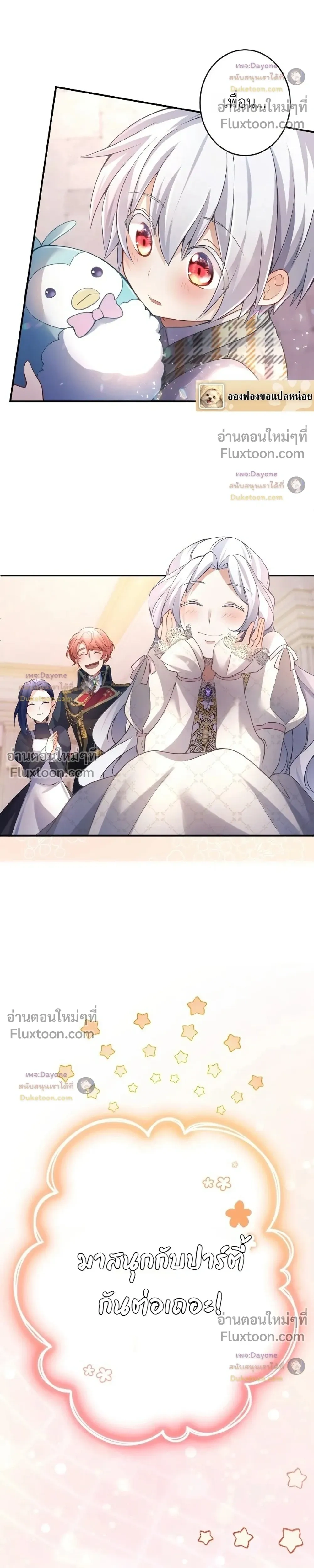 Your Majesty, I Will Raise Him This Time - ฝ่าบาท ชาตินี้ฉันจะเลี้ยงดูเขาเอง! - หน้า 19
