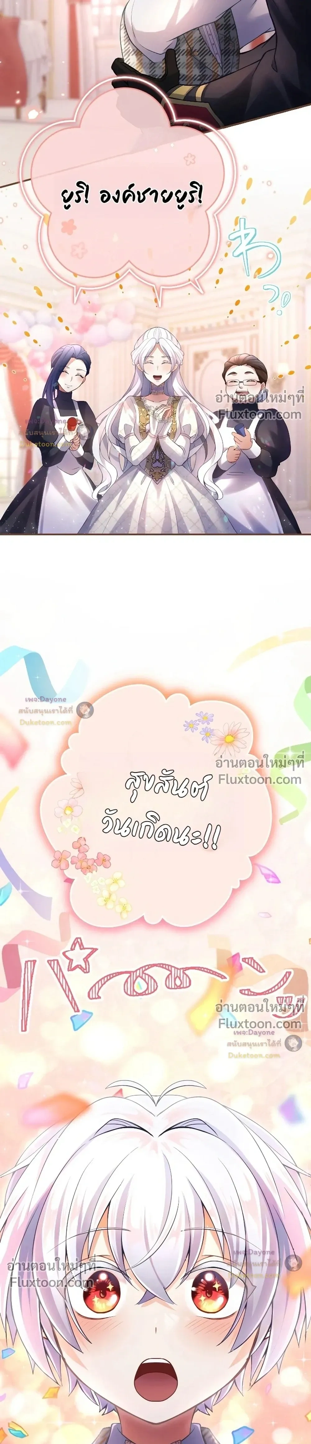 Your Majesty, I Will Raise Him This Time - ฝ่าบาท ชาตินี้ฉันจะเลี้ยงดูเขาเอง! - หน้า 3