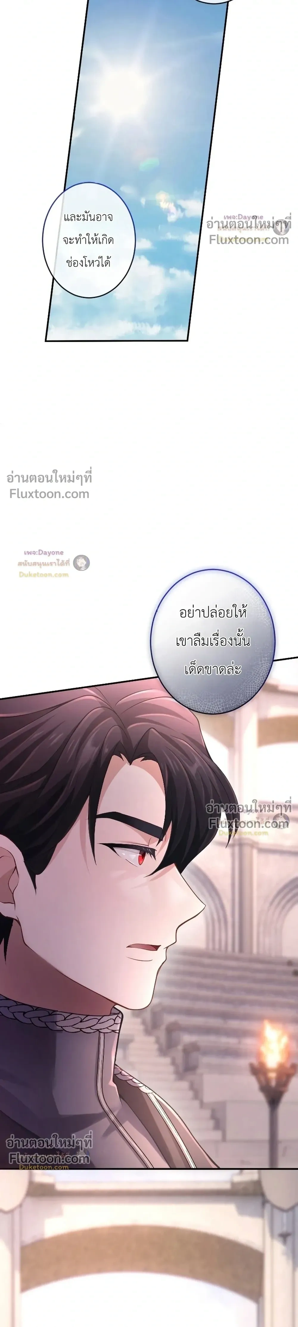 Your Majesty, I Will Raise Him This Time - ฝ่าบาท ชาตินี้ฉันจะเลี้ยงดูเขาเอง! - หน้า 10