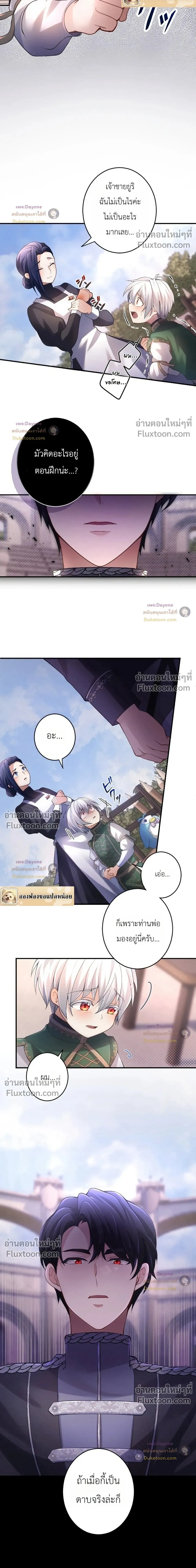 Your Majesty, I Will Raise Him This Time - ฝ่าบาท ชาตินี้ฉันจะเลี้ยงดูเขาเอง! - หน้า 13