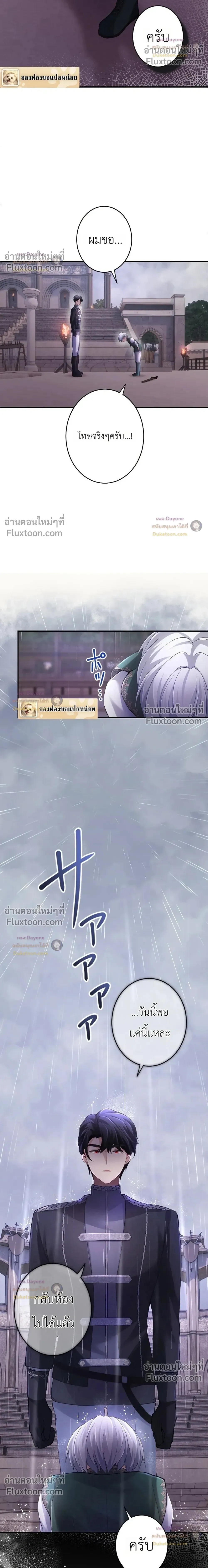 Your Majesty, I Will Raise Him This Time - ฝ่าบาท ชาตินี้ฉันจะเลี้ยงดูเขาเอง! - หน้า 19