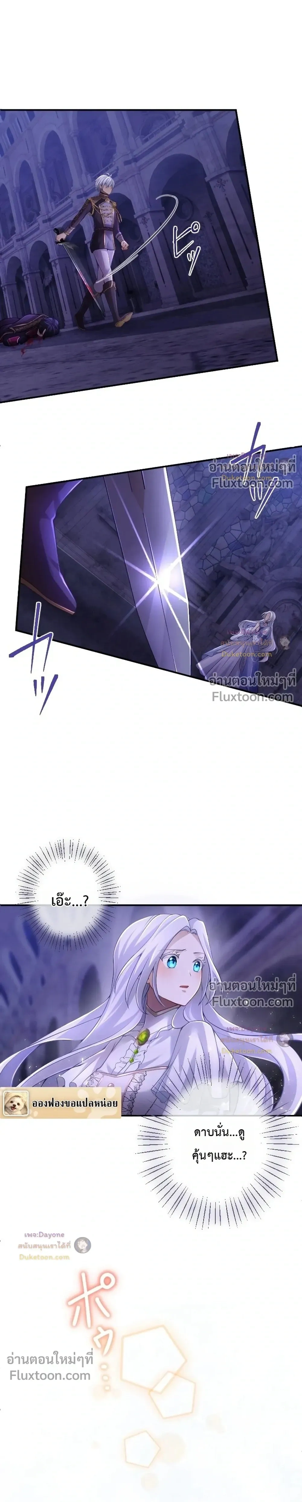 Your Majesty, I Will Raise Him This Time - ฝ่าบาท ชาตินี้ฉันจะเลี้ยงดูเขาเอง! - หน้า 18