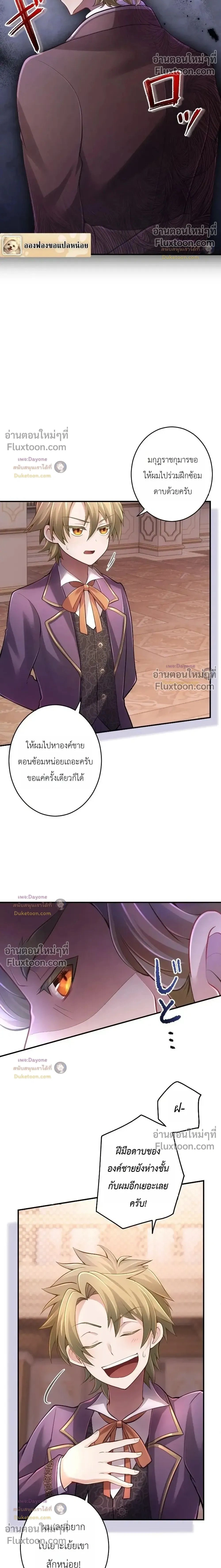 Your Majesty, I Will Raise Him This Time - ฝ่าบาท ชาตินี้ฉันจะเลี้ยงดูเขาเอง! - หน้า 2