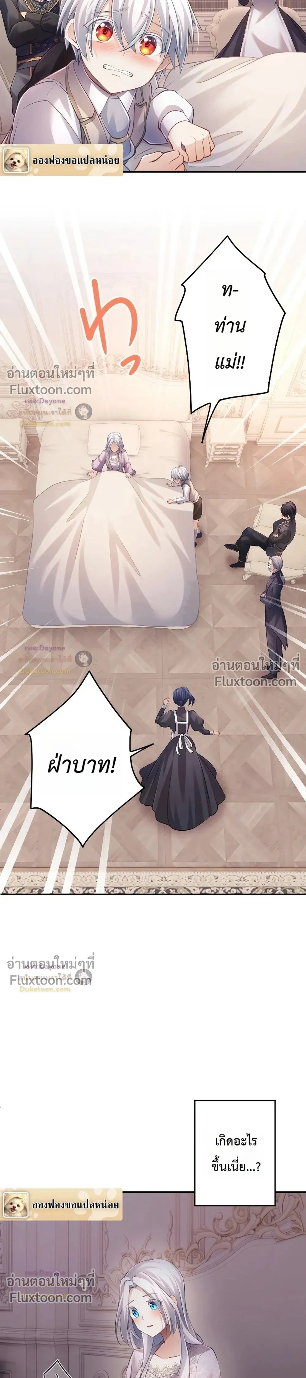 Your Majesty, I Will Raise Him This Time - ฝ่าบาท ชาตินี้ฉันจะเลี้ยงดูเขาเอง! - หน้า 22